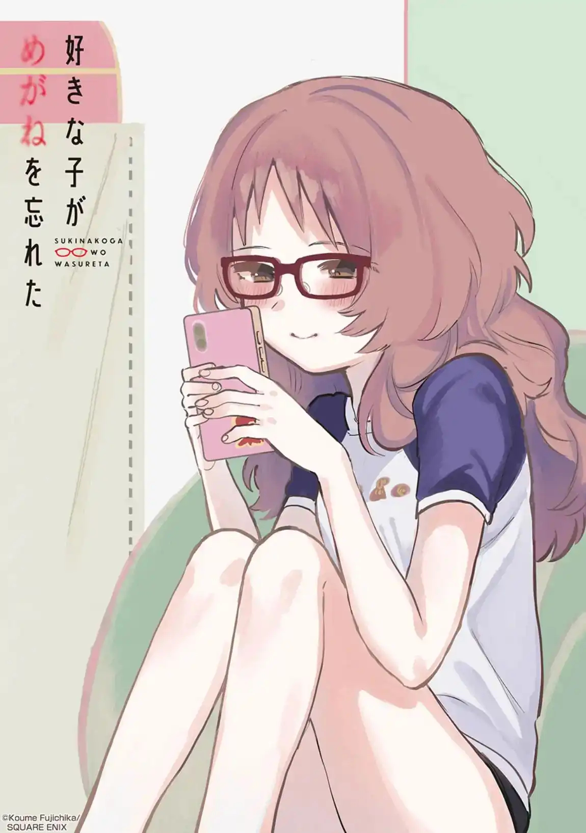 Sukinako ga Megane wo Wasureta Chapter 41 14